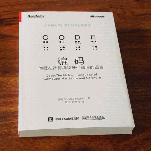 2022新版编码隐匿在计算机软硬件背后的语言计算机科学经典著作 编码